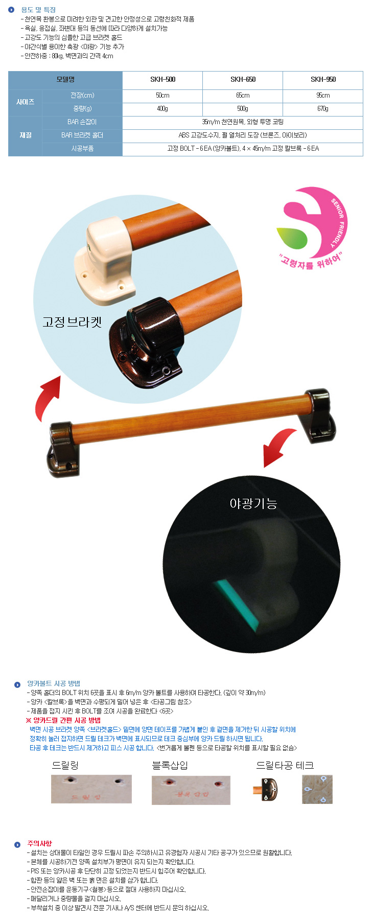 안전손잡이 SKH-950