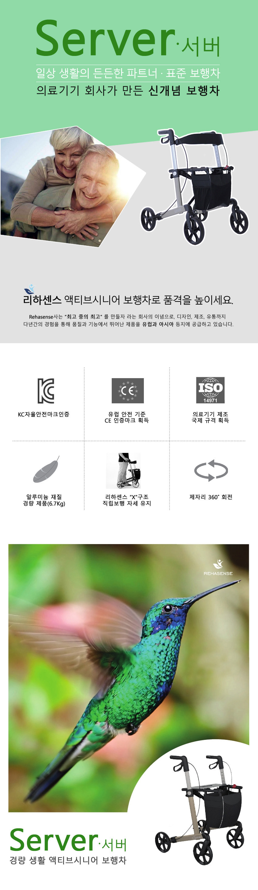 리하센 성인용보행기 롤레이터 서버