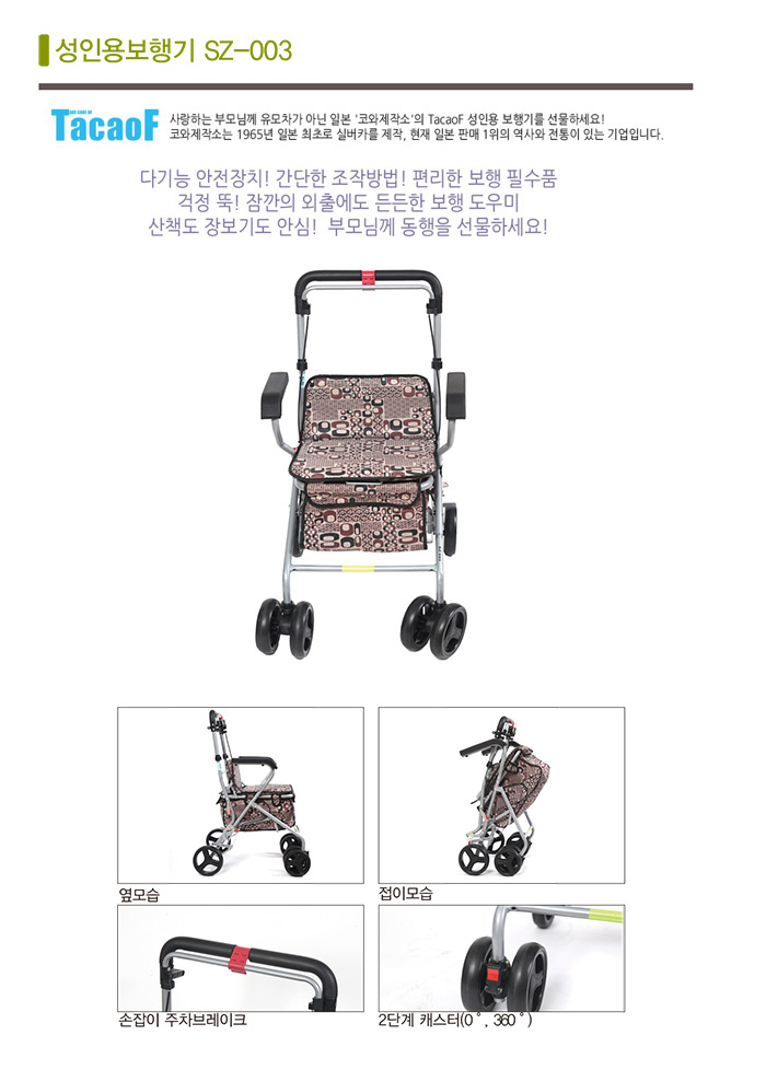 보행보조차 SZ-003