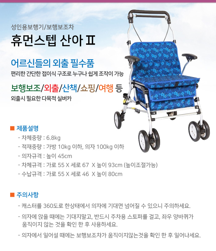 보행보조차 휴먼스텝 산아2