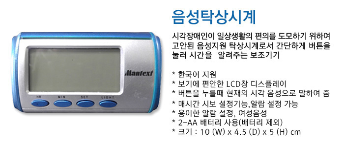 음성탁상시계
