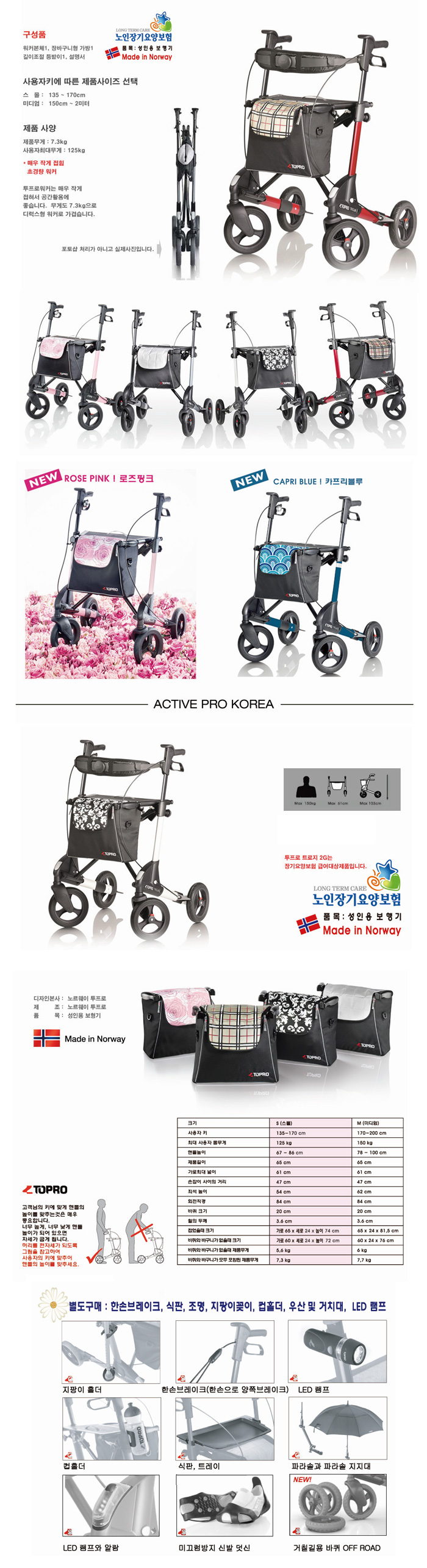 보행보조차 투프로 트로자 2G