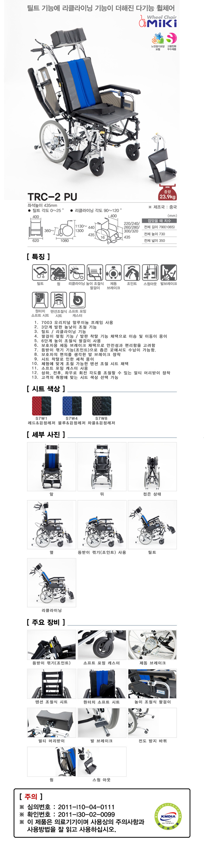 미키코리아메디칼 알루미늄 휠체어 TRC-2 PU