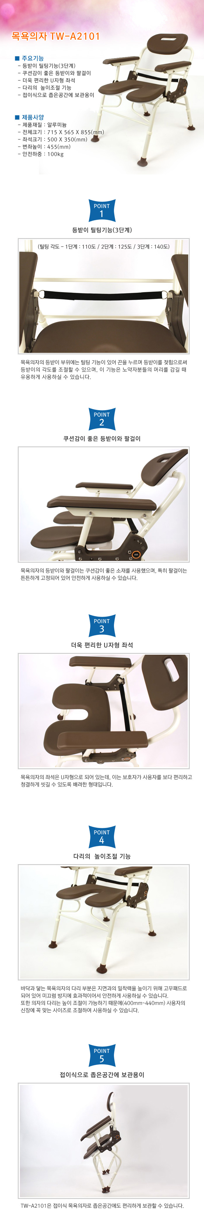 목욕의자 TW-A2101
