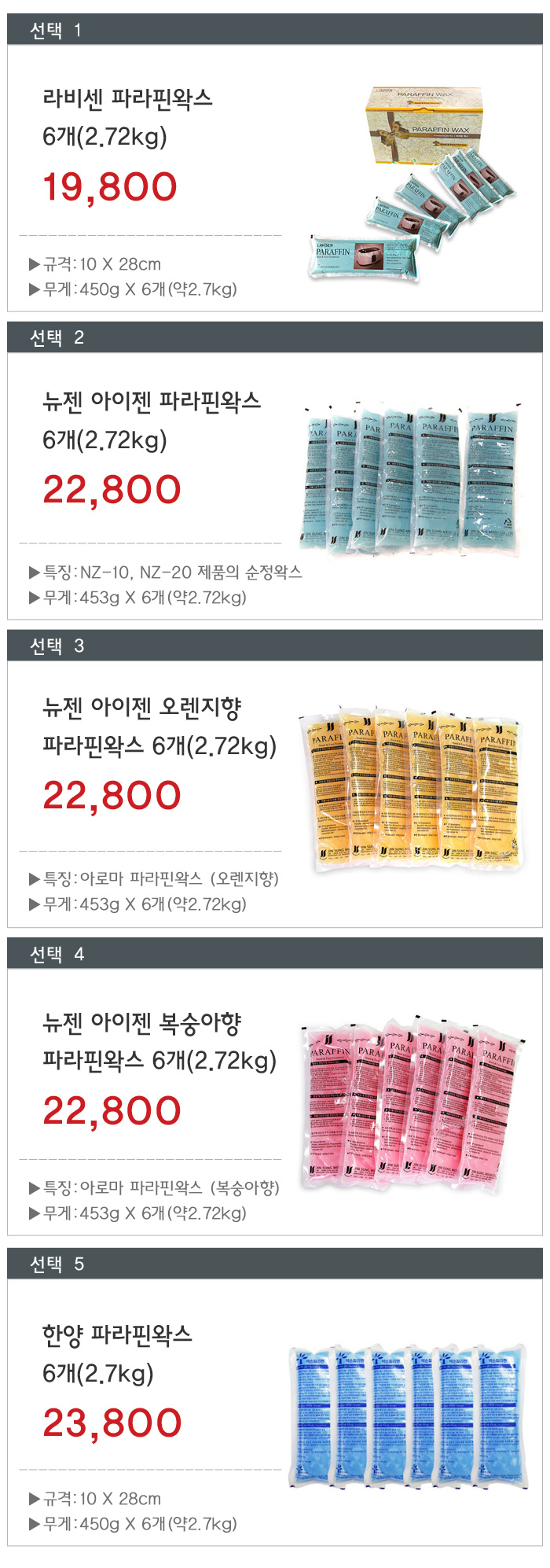 파라핀왁스