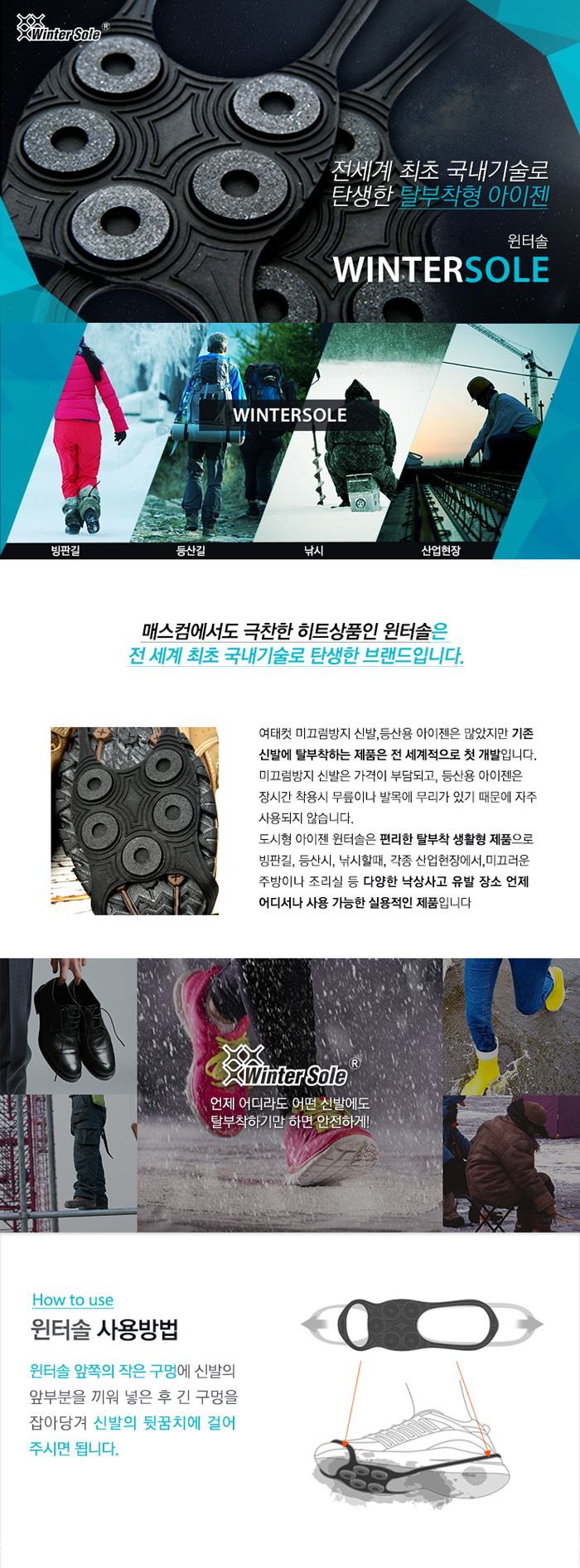 미끄럼방지덧신/고무아이젠 윈터솔 