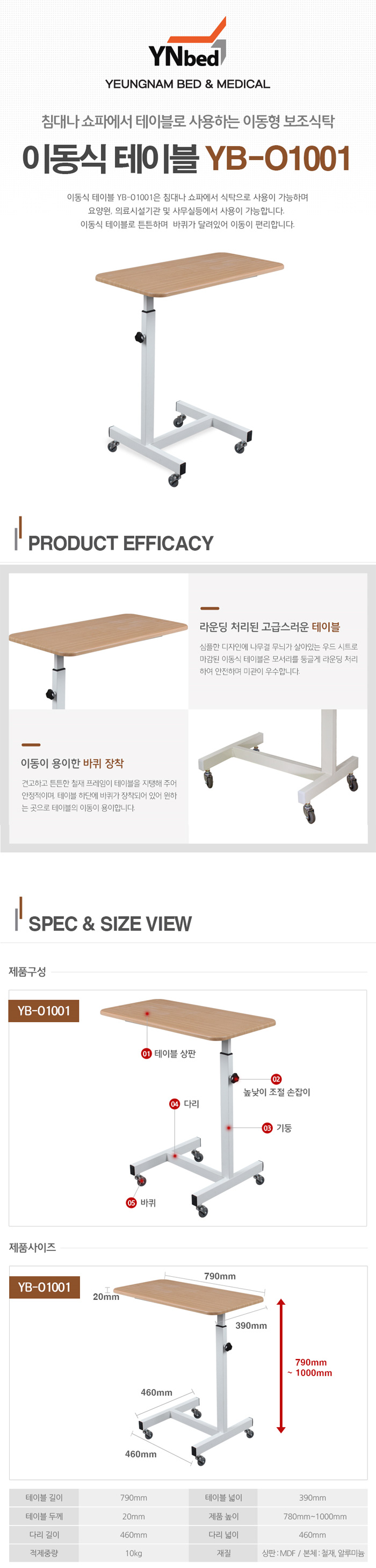 병원침대용 이동식 식탁