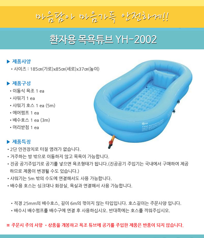 이동식욕조(YH-2002)