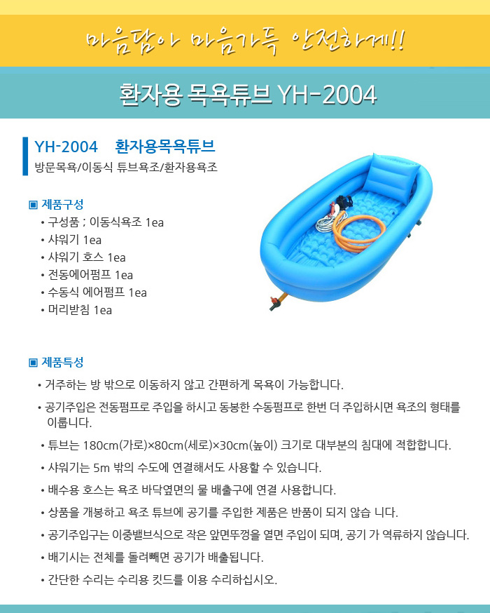 방문목욕 이동식 튜브욕조 2단보급형 환자용욕조 환자용목욕튜브 YH-2004