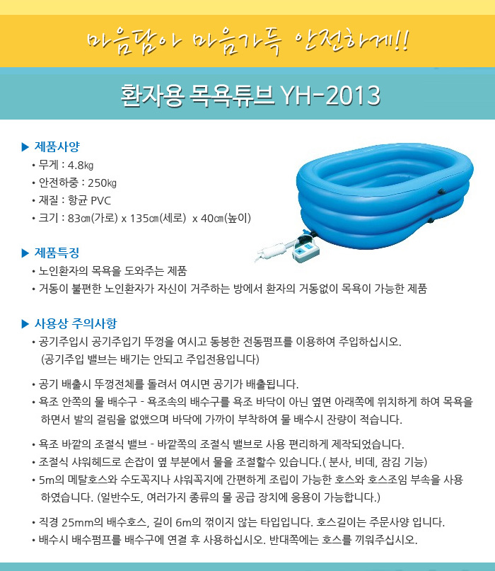 이동식욕조 YH-201