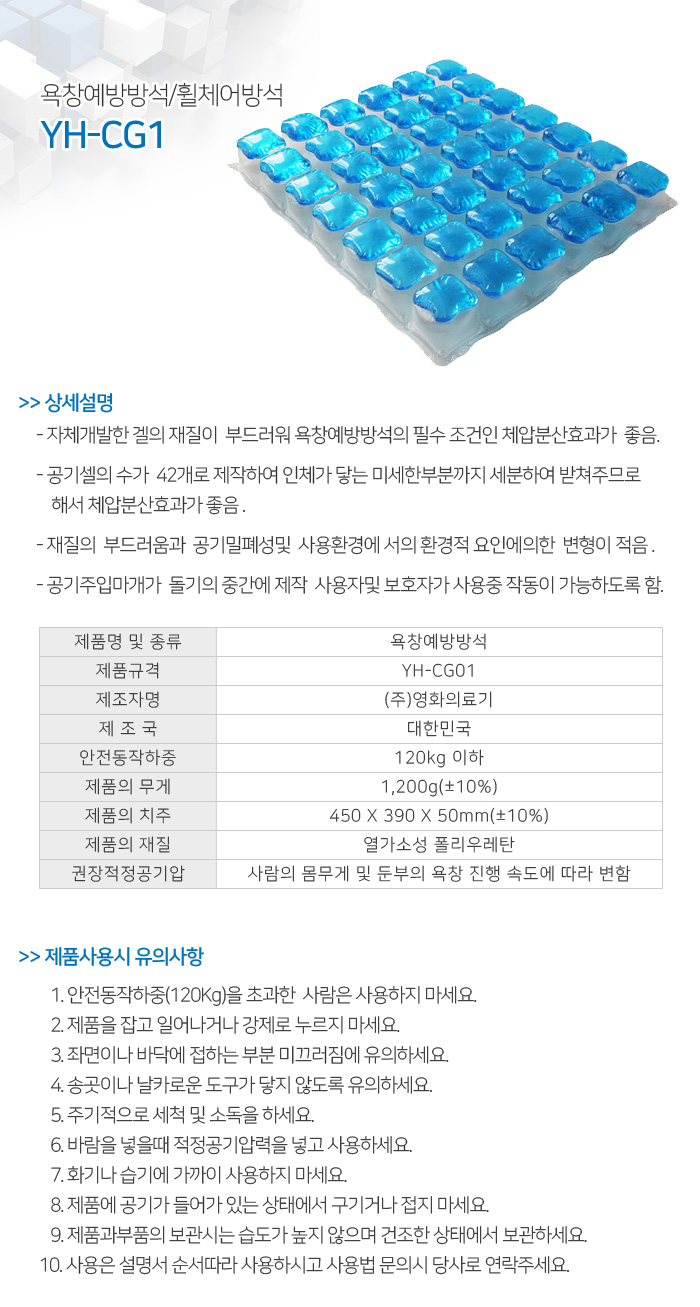 욕창예방방석/휠체어방석 YH-CG1