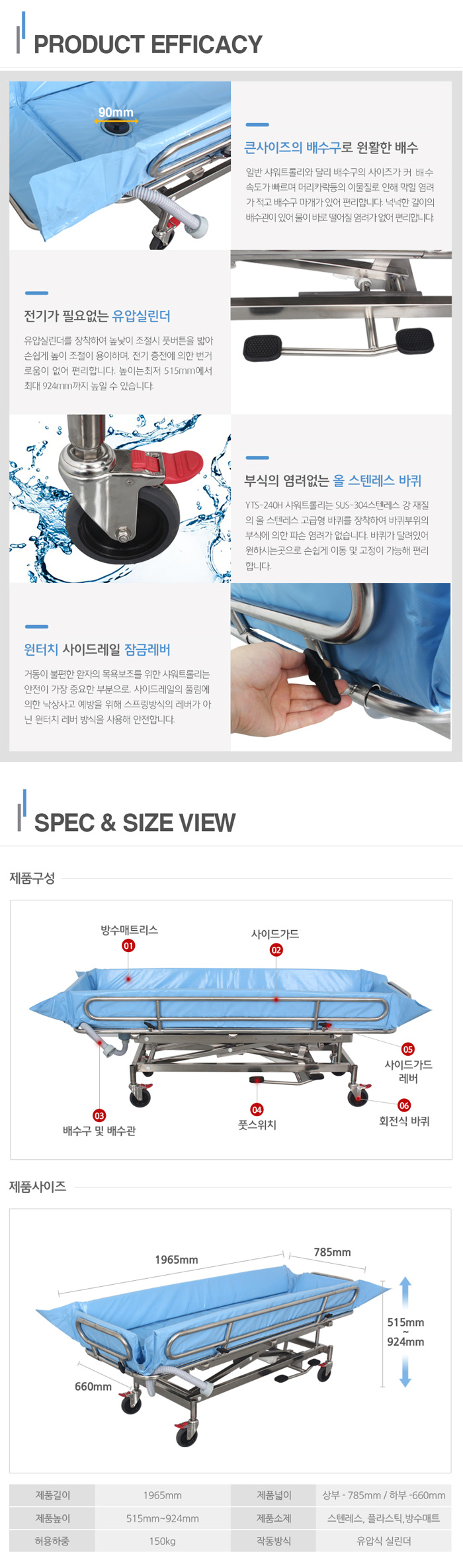 영남베드 유압식 이동용 환자샤워카/샤워트롤리 YST-240H