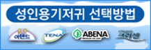 기저귀선택방법