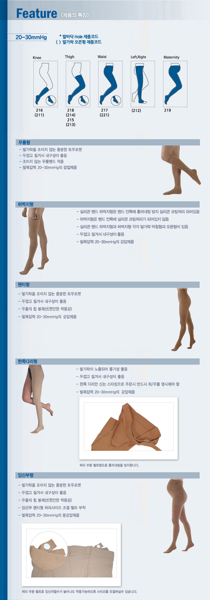압박스타킹