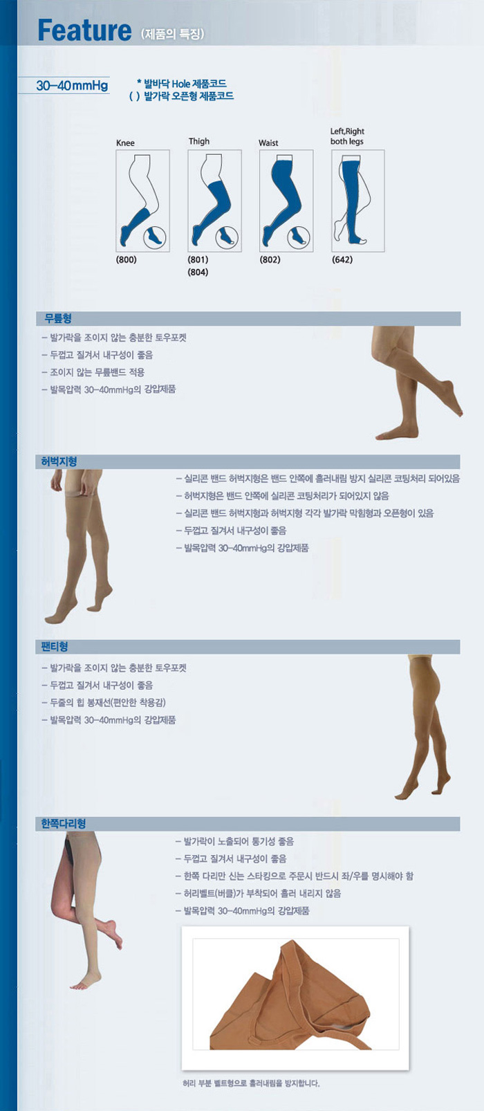 압박스타킹