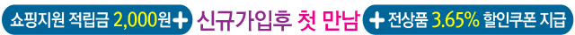 신규회원 할인쿠폰