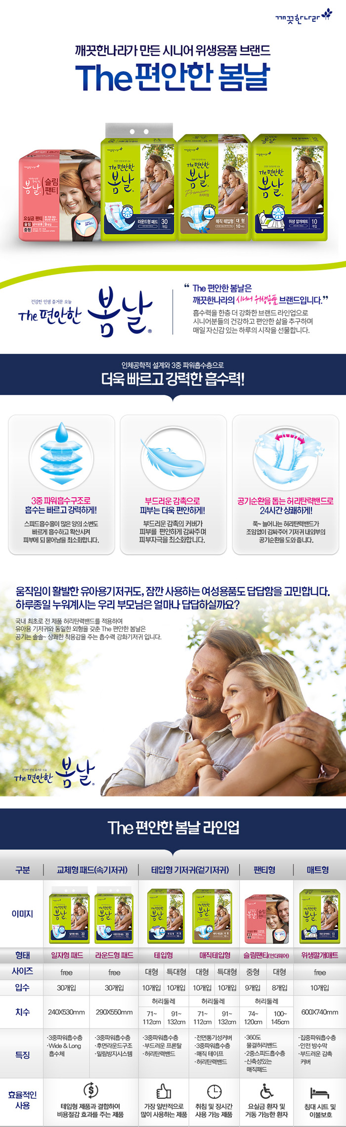 The편안한 봄날 테입형 특대형