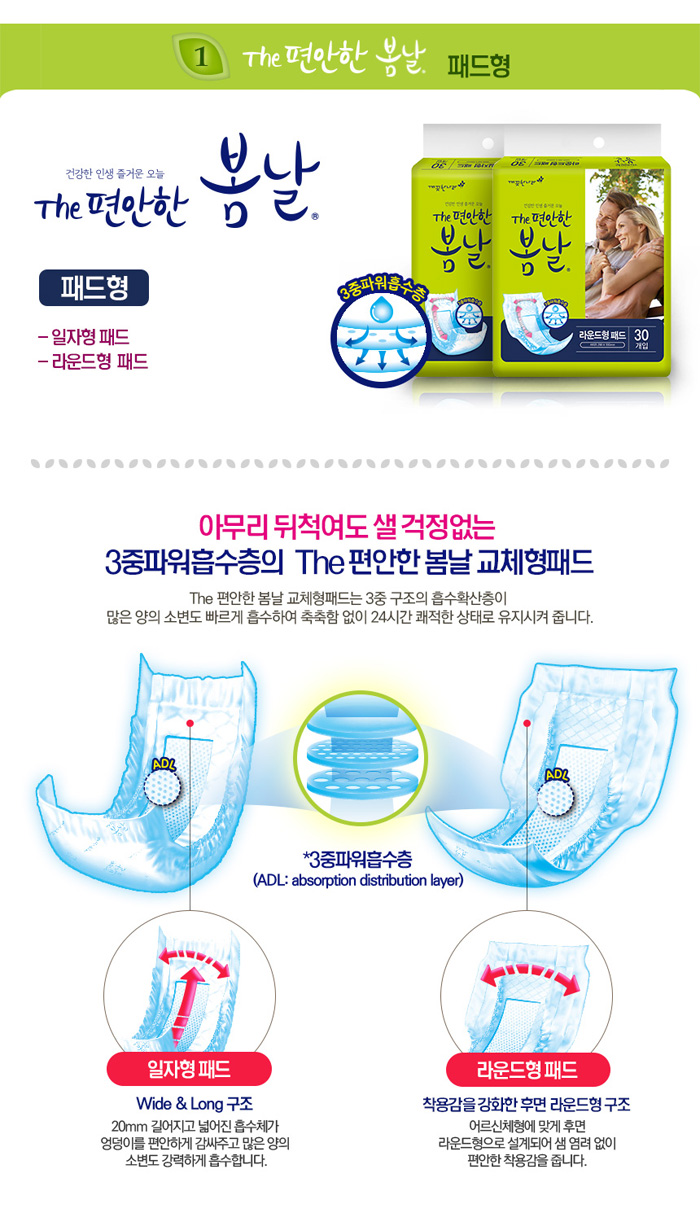 The 편안한 봄날 일자형패드/속지저귀