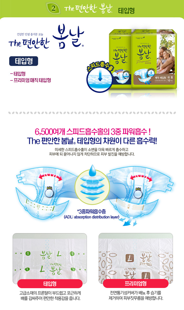 The편안한 봄날 테입형 특대형