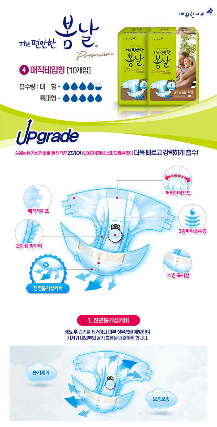 The편안한 봄날 프리미엄형 특대형