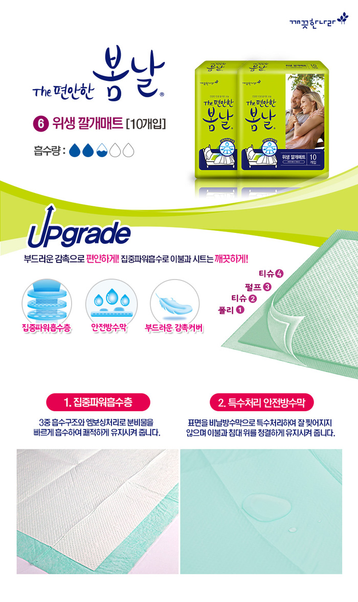 The편안한 봄날 위생깔개매트