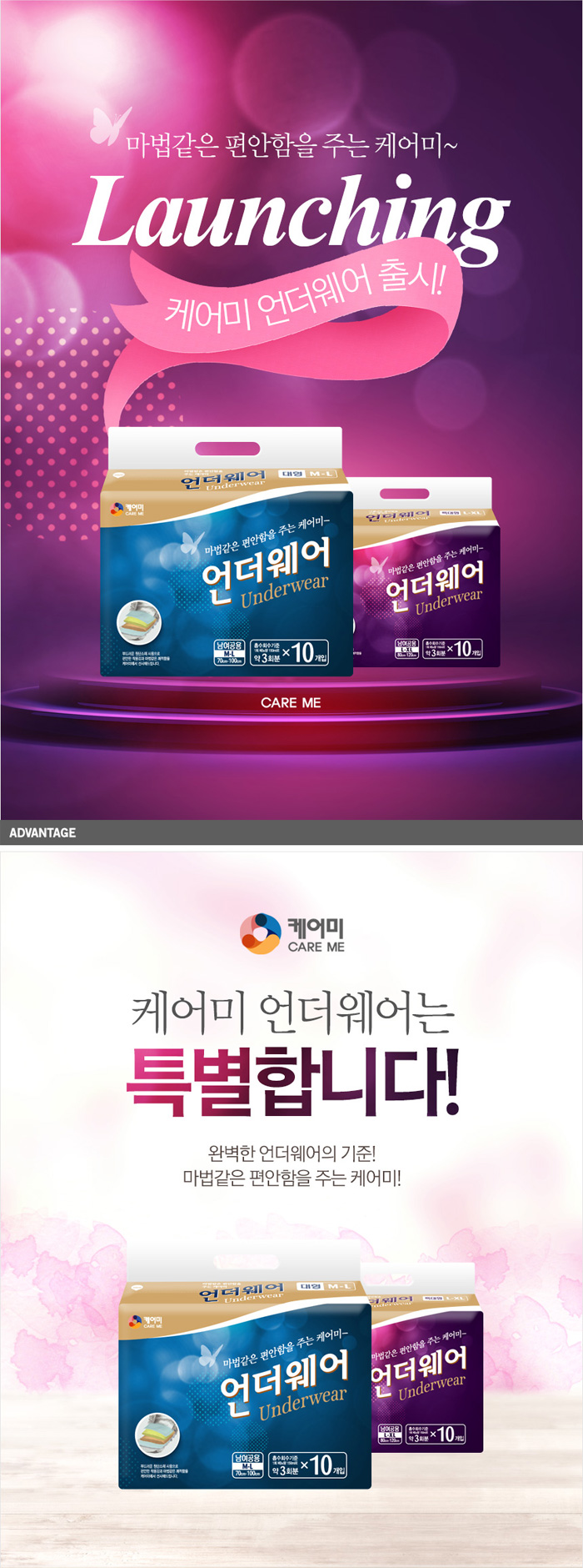 케어미 언더웨어 특대형