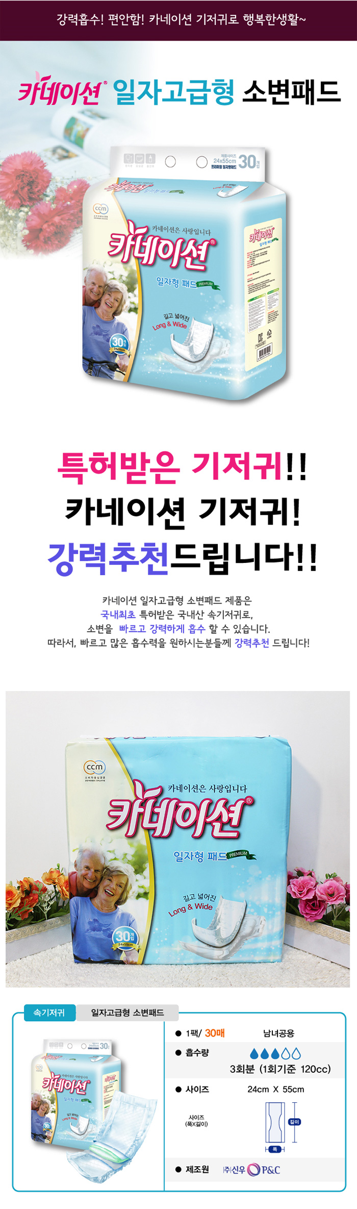 카네이션 교환패드/속기저귀