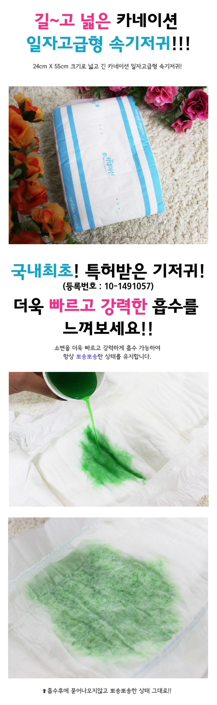 카네이션 교환패드/속기저귀