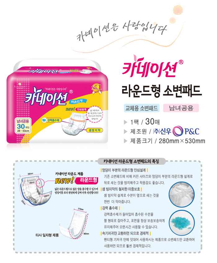 카네이션 교환패드/속기저귀