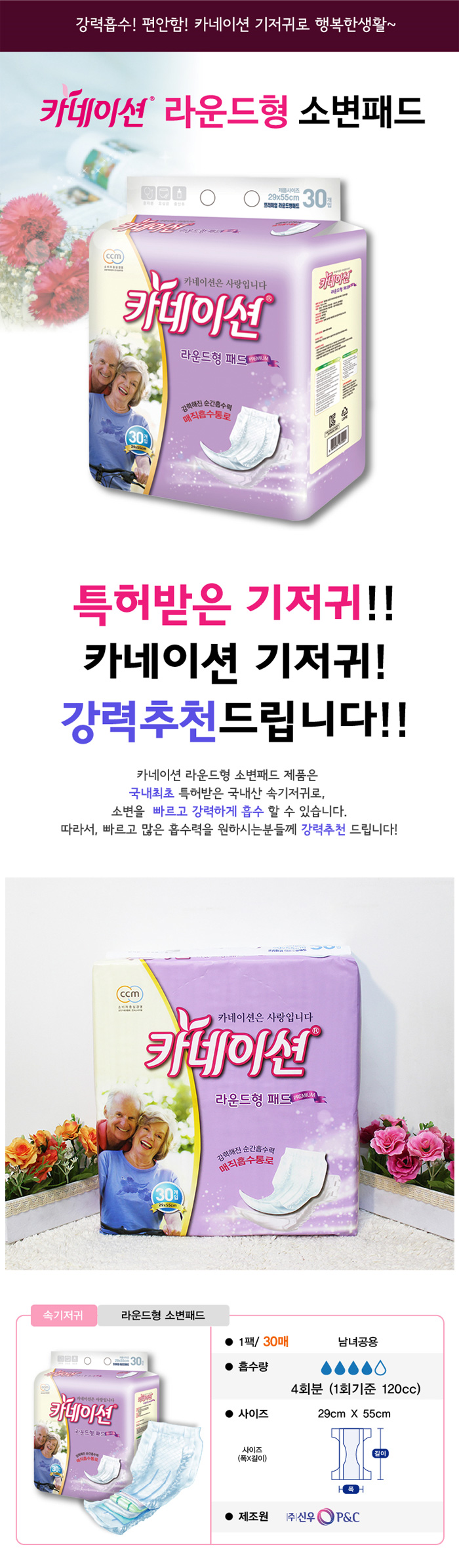 카네이션 교환패드/속기저귀