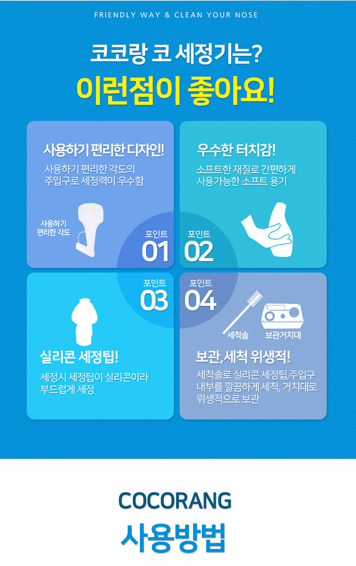 코코랑 코세정기 코세척기