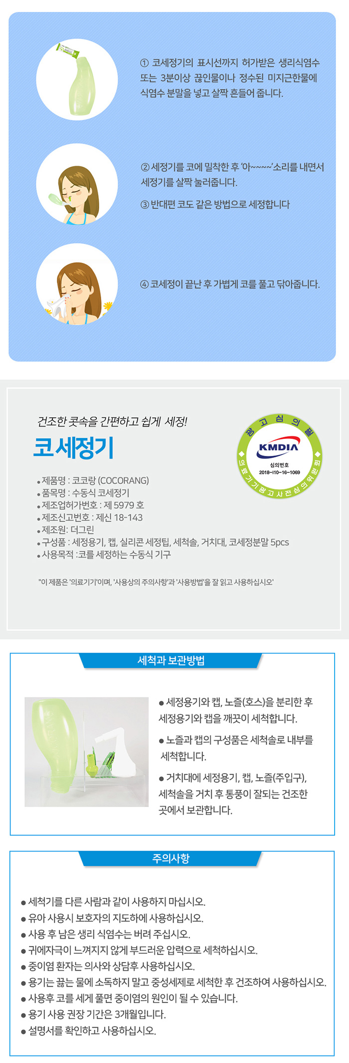 코코랑 코세정기 코세척기