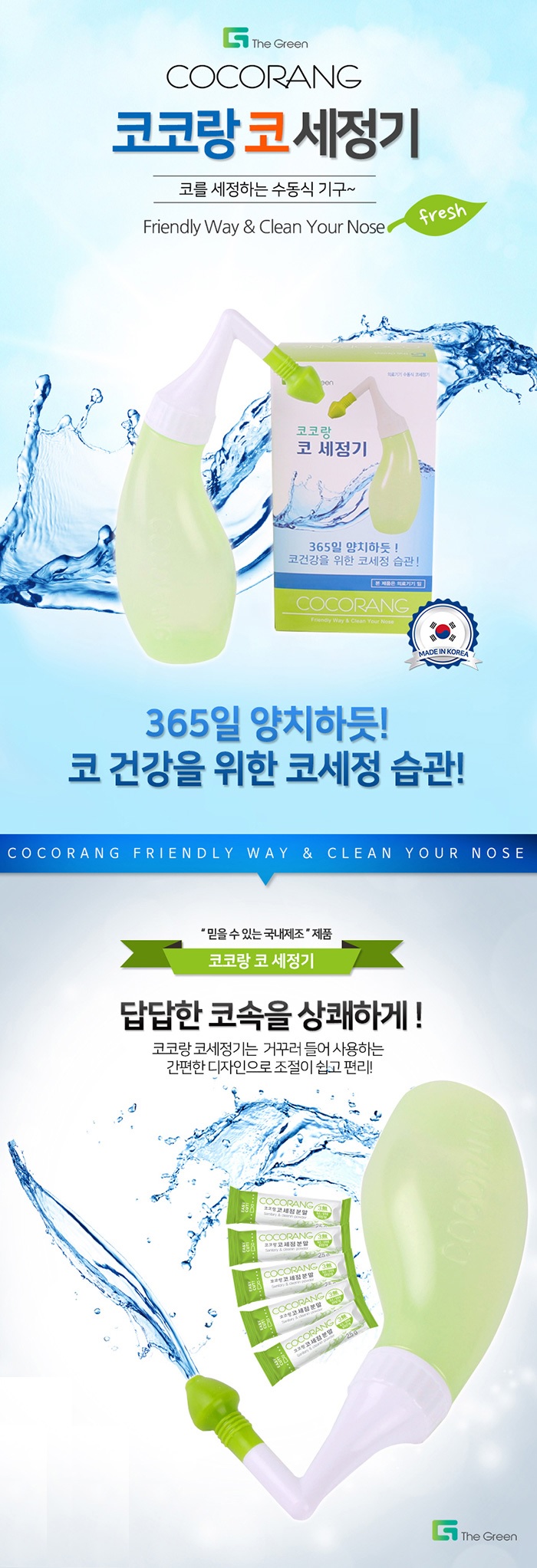 코코랑 코세정기 코세척기