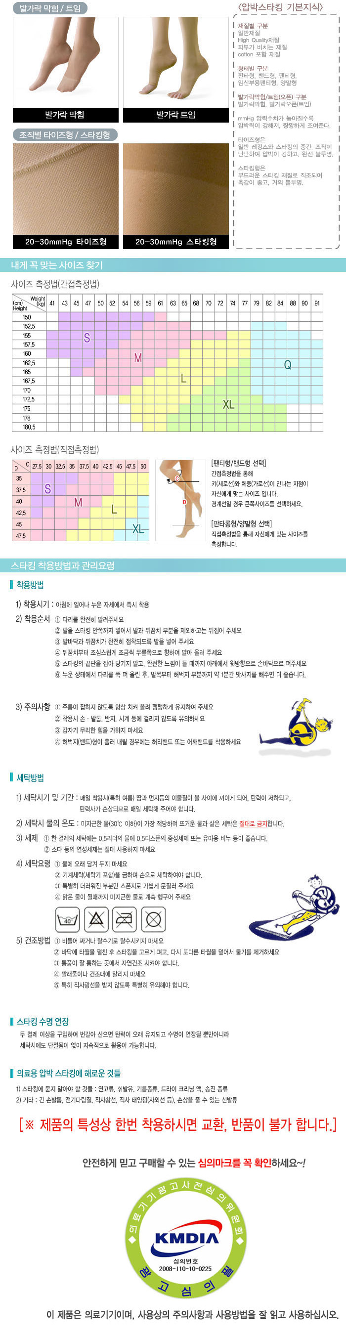 압박스타킹
