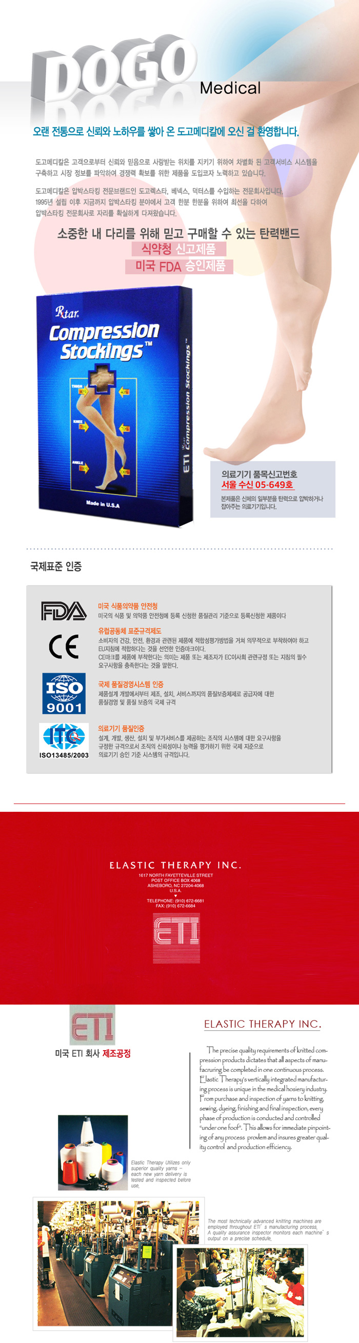 [렉스타] 도고 렉스타압박스타킹 / 판타롱 / 도고200