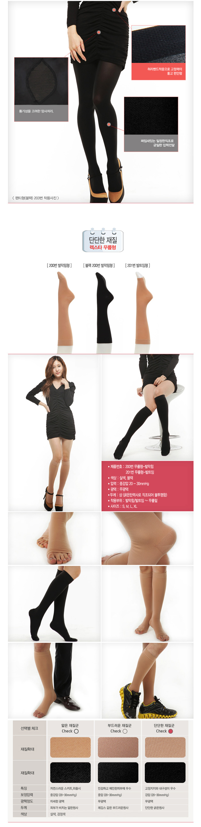 [렉스타] 도고 렉스타압박스타킹 / 판타롱 / 도고200