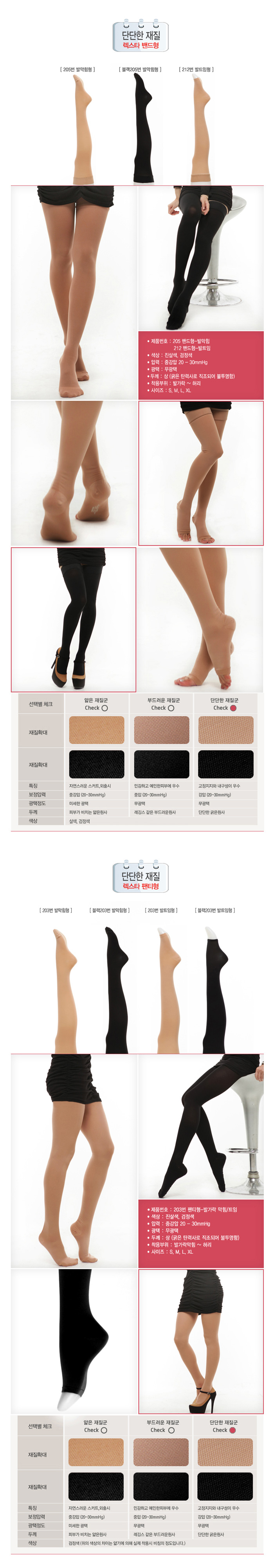 [렉스타] 도고 렉스타압박스타킹 / 판타롱 / 도고200