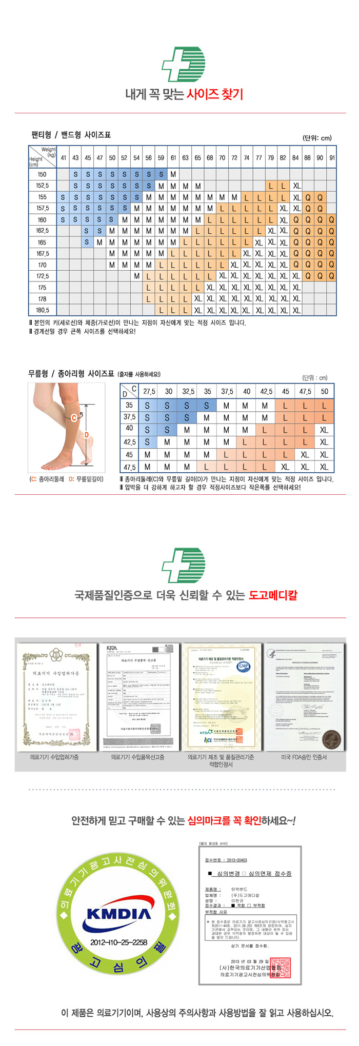 [렉스타] 도고 렉스타압박스타킹 / 판타롱 / 도고200