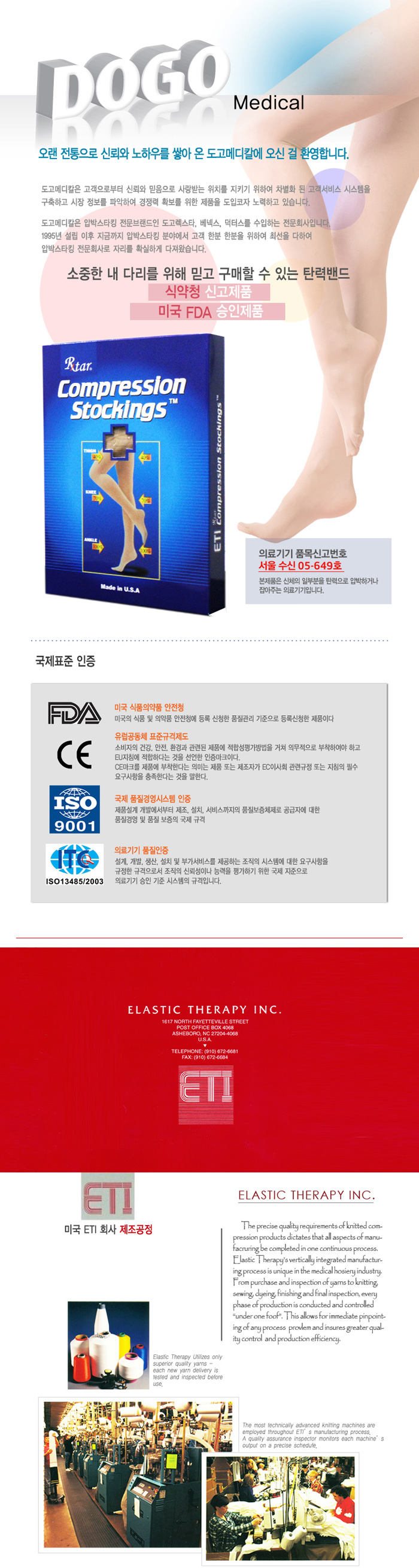 압박스타킹