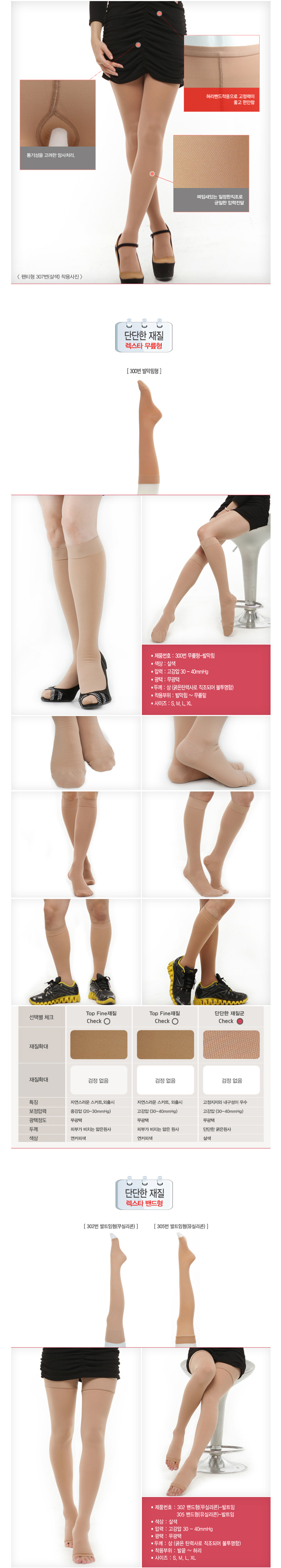 압박스타킹