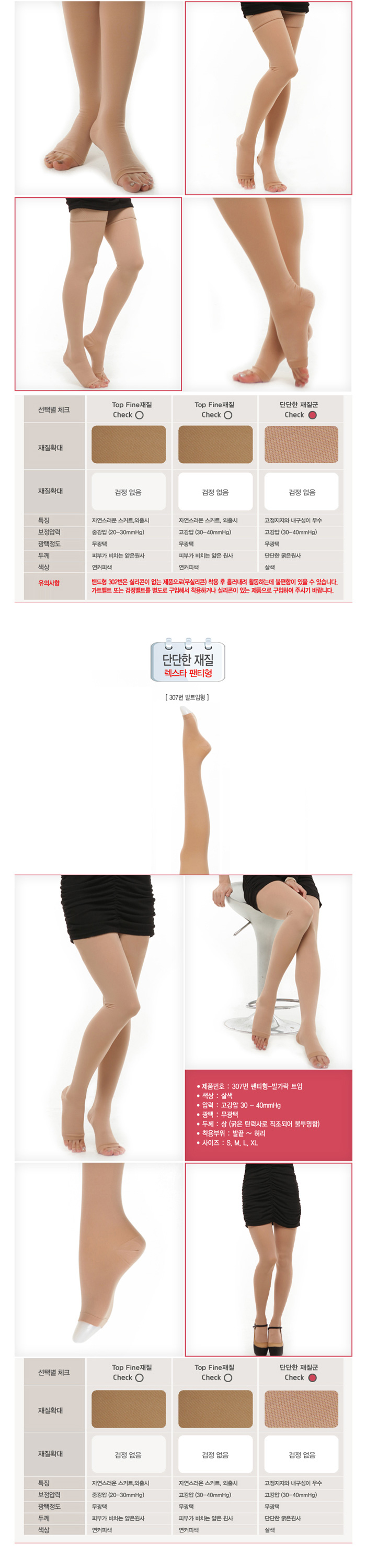 압박스타킹