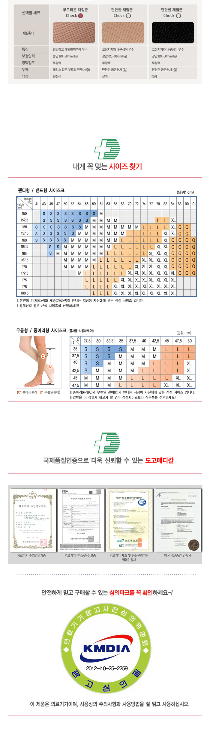 압박스타킹
