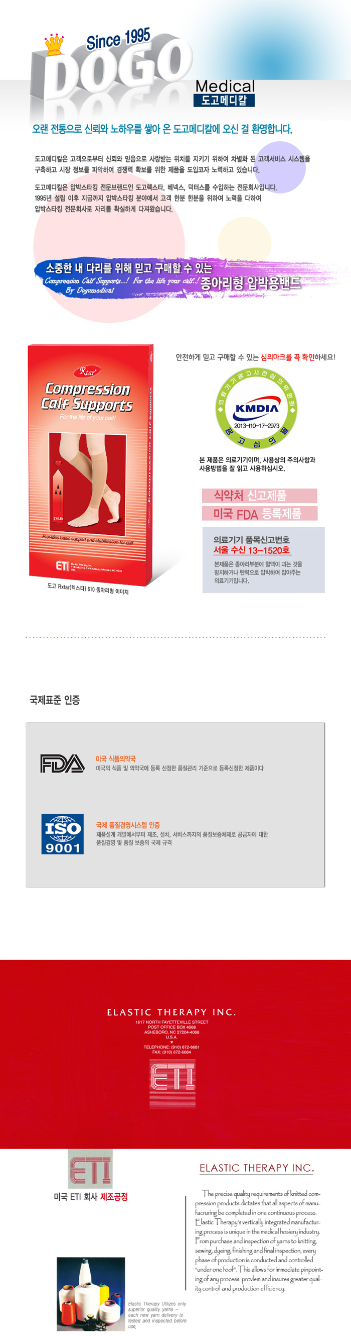 압박스타킹