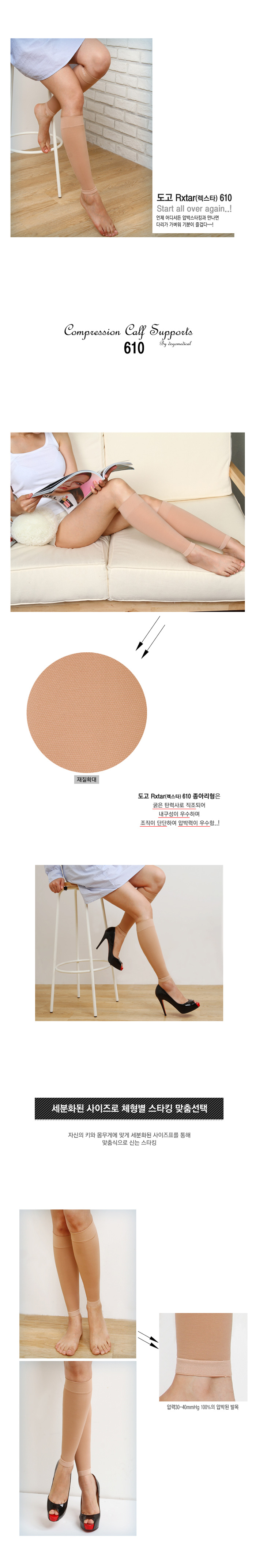 압박스타킹