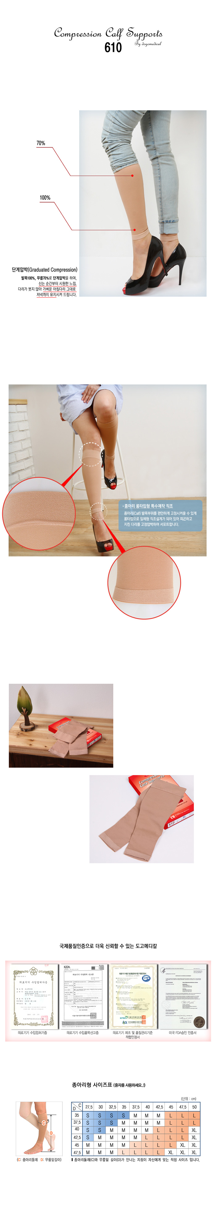 압박스타킹