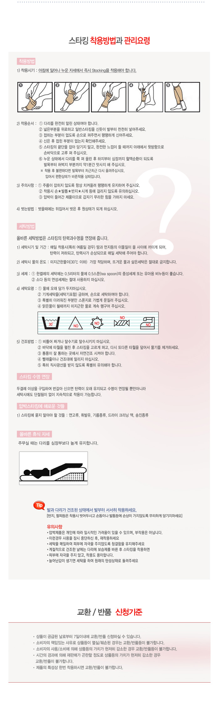 압박스타킹
