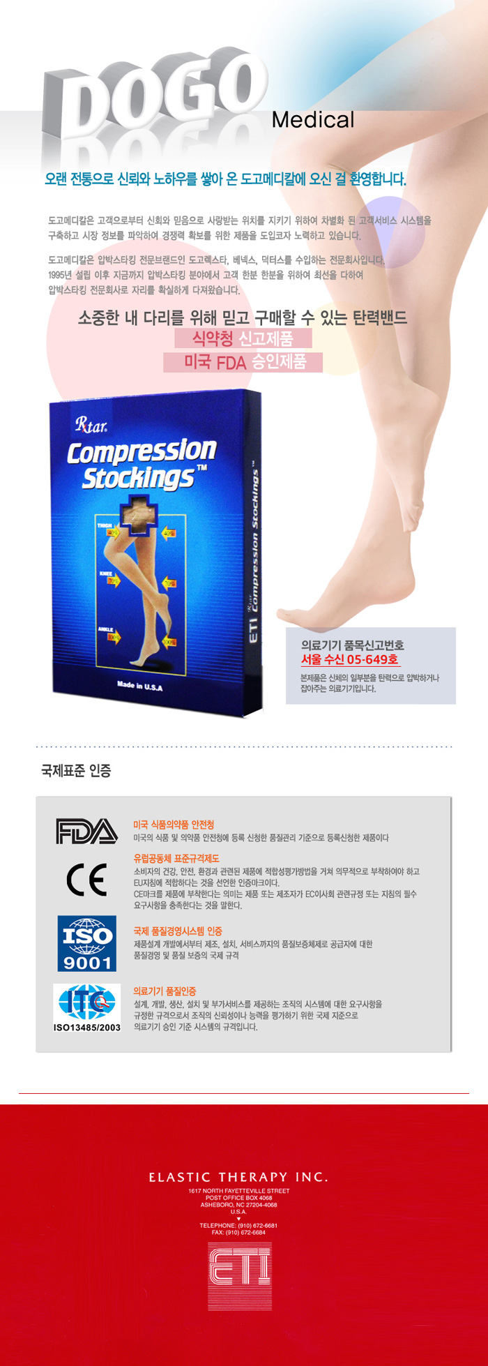 압박스타킹