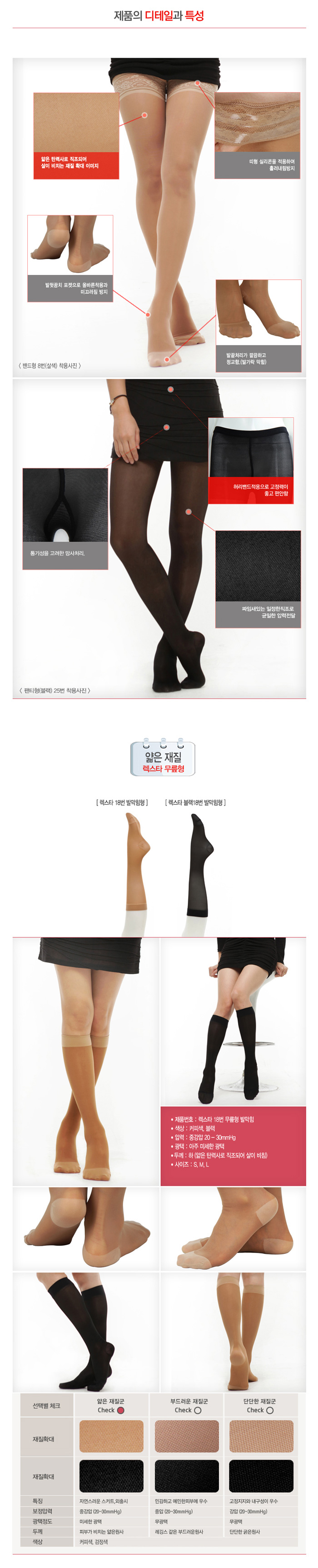 압박스타킹