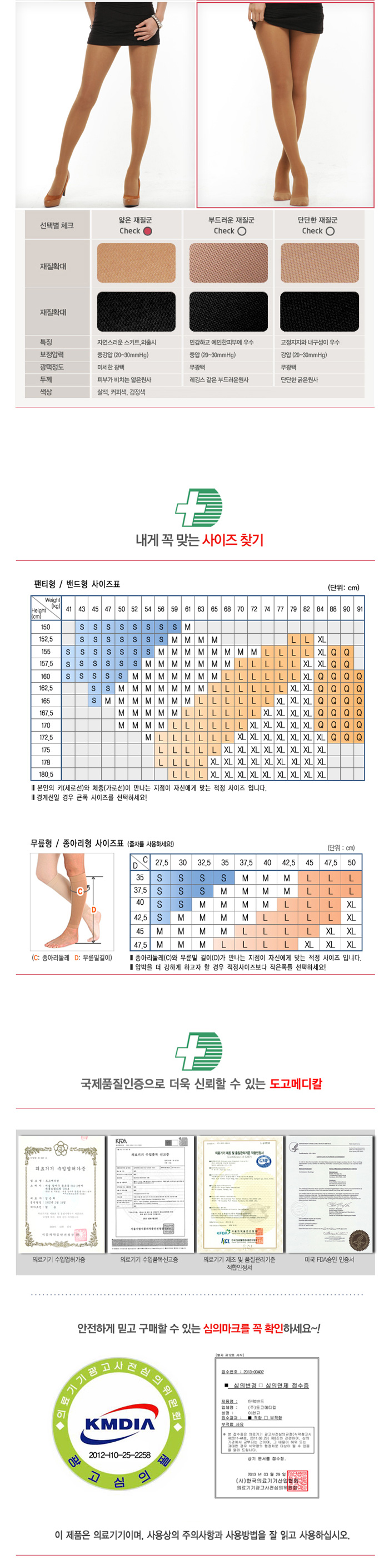 압박스타킹