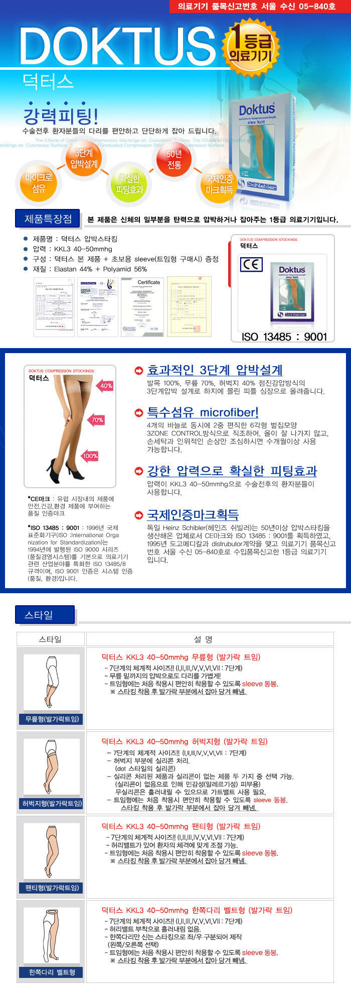 압박스타킹
